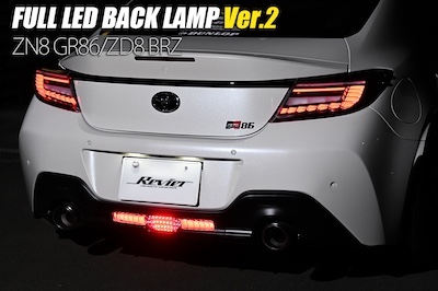 Revier  [Equipped with opening action function Ver.2] ZN8/ZD8 GR86/BRZ Full LED back lamp Equipped with 3 functions Position/Brake/Back