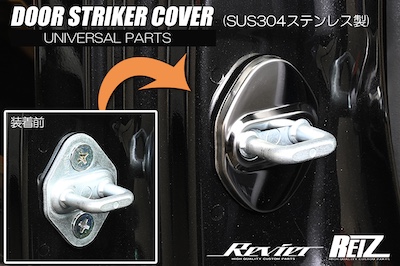 Revier  Door striker cover for Subaru/Mazda/Nissan cars TYPE B 2 pieces [mirror finish/plated tone] Stainless steel double-sided tape installed