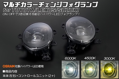 Revier Toyota/Lexus Multicolor Change Fog Lamp OSRAM High Power LED Specification 6500K/4500K/3000K Switch