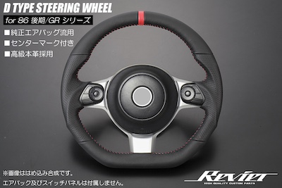 Revier GR 86 (ZN8)/BRZ(ZD8)/86(LATE ZN6)/BRZ(LATE ZC6) GR SERIES EXCLUSIVE ALL LEATHER STEERING D-TYPE GUN GRIP SHAPE [RED STITCH] GENUINE REPLACEABLE