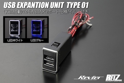 Revier  Extended USB port Type 01 QC3.0 compatible 3.1A x 2 ports TYPE-A LED illumination equipped white/blue 33mm x 22.5mm genuine replacement