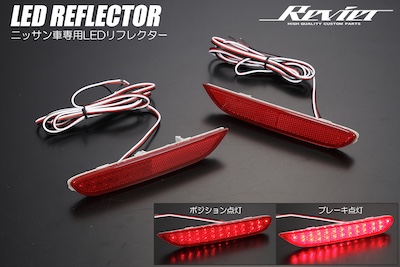 Revier  LED reflector for Nissan cars with 2 functions/position + brake/reflection function - Nissan car E12/E13 Note, T32 X-Trail, V37 early Skyline, Y51 late Fuga, etc. NISSAN-