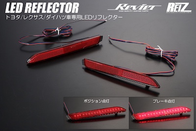 Revier  LED reflector for Toyota/Lexus/Daihatsu cars 2 functions/position + brake/with reflection function -50 series RAV4, 30 series Alphard/Velfire, 210 series crown, etc.