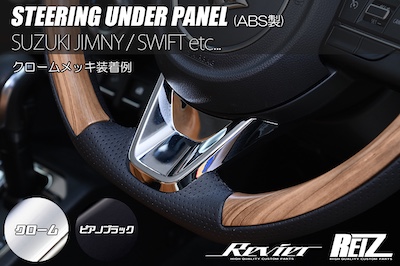 Revier  Steering under panel for Suzuki cars 1P 2 color setting Double-sided tape installed / ABS interior panel JB64W / JB74W Jimny