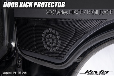 Revier 200 series Hiace/Regius Ace Door Kick Protector for front door All 2 colors / Double-sided tape installed