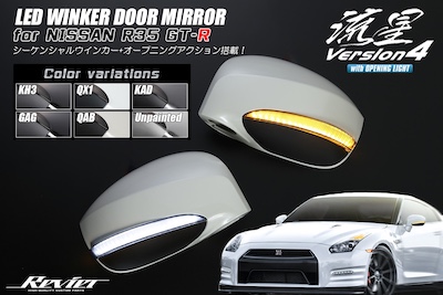 Revier  [Meteor Ver.4 with opening light function] LED turn signal mirror cover replaceable -NISSAN R35 GT-R-