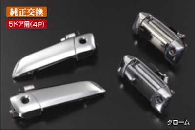 Revier  [For cars without smart keys only] Outside door handle replacement type for 5 doors / for 4 doors -200 series Hiace/Regius Ace only