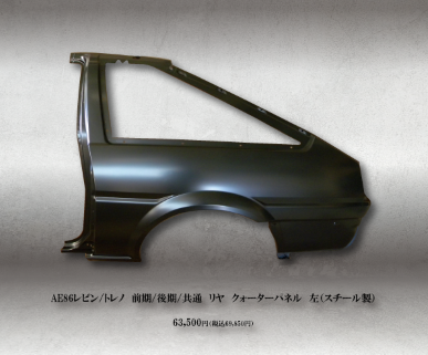 Restore Part  AE86 Levin / Trueno  Rear Quarter Panel