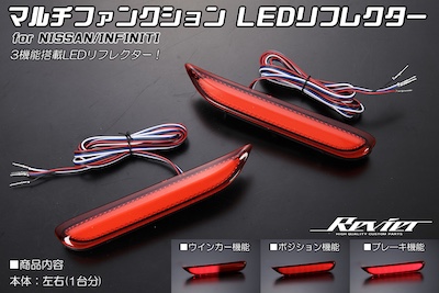 Revier  Multifunction LED Reflector Equipped with 3 functions (LED bumper light) -NISSAN/INFINITI V37 Skyline Early Stage Y51 Fuga Late T32 X-Trail Early Period Others-