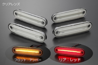 Revier  NA/NB series Roadster LED side marker lamp - Genuine replacement type - Power removal harness included NA6CE/NA8C/NB6C/NB8C