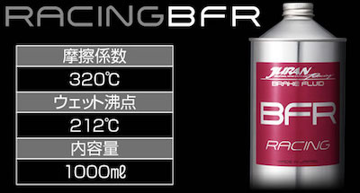 JURAN Racing BRAKE FLUID DOT4 & RACING