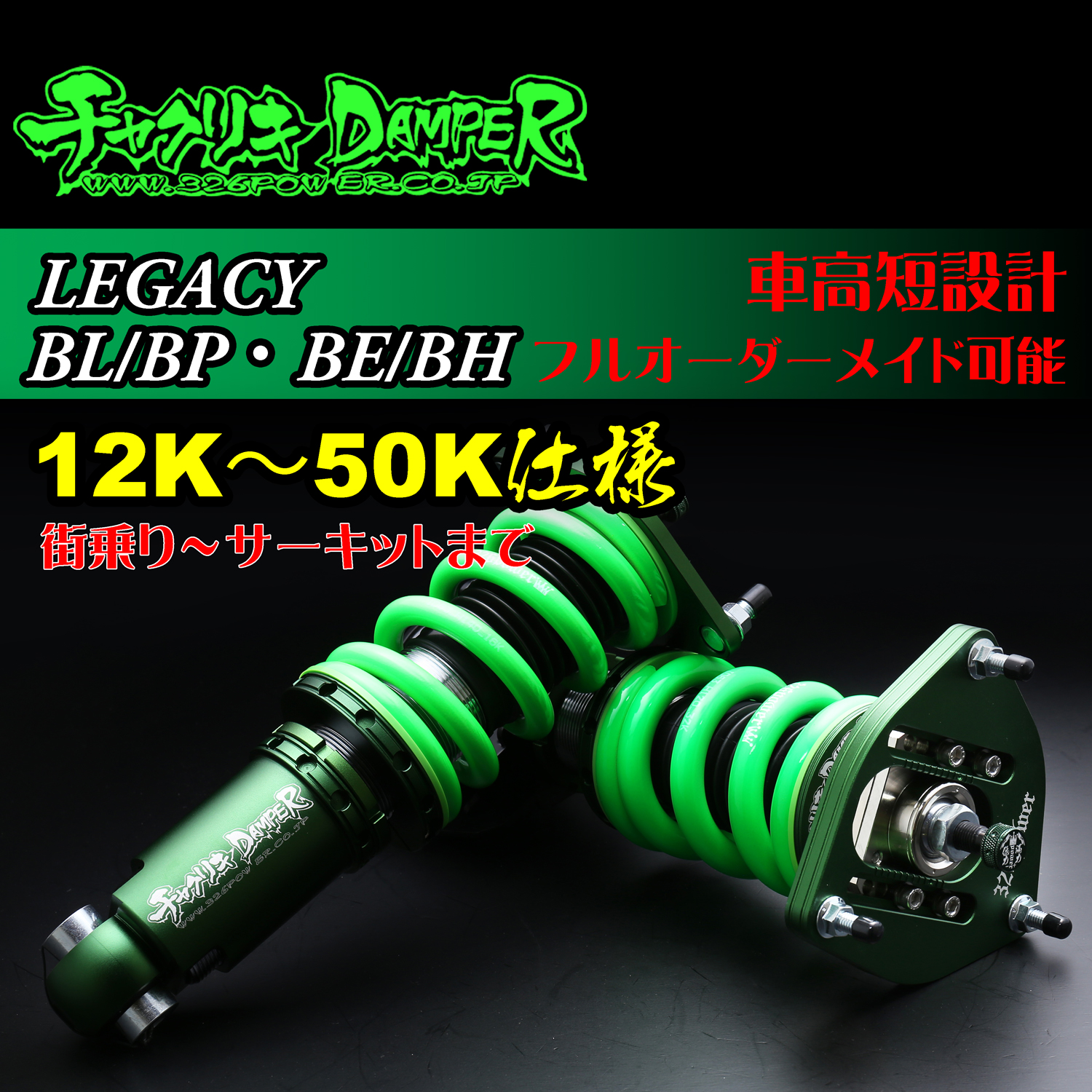 326 Power Chyakuriki Coilover - Legacy/Liberty (BL/BP - BE/BH) - 12K~50K Spec