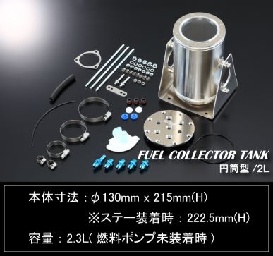 SARD FUEL COLLECTOR TANK