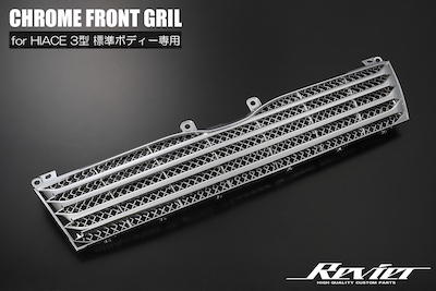 Revier  200 Series Hiace/Regius Ace Type 3 Narrow Body (Standard Body) Exclusive Chrome Plated Front Grille Genuine Replacement Type