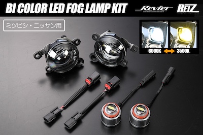 Revier  LED fog lamp kit for Nissan/Mitsubishi/Honda 2 color switching L1B bulb and conversion harness included Genuine replacement