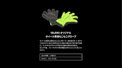 VELENO  Mokomoko Gloves for Original Wheels
