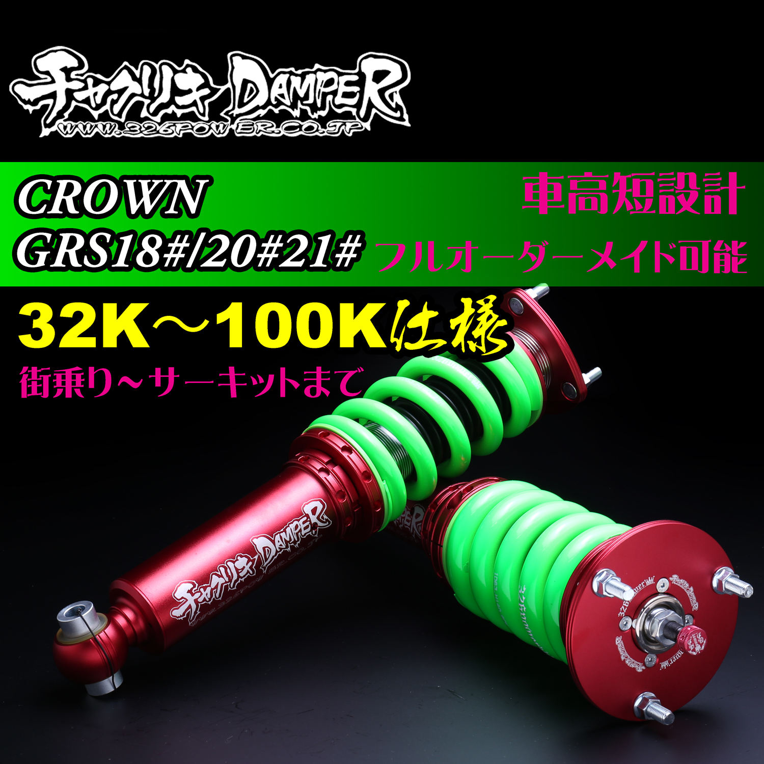 326 Power Chyakuriki Coilover - Crown GRS18#/20#/21# - 32K-100K Spec