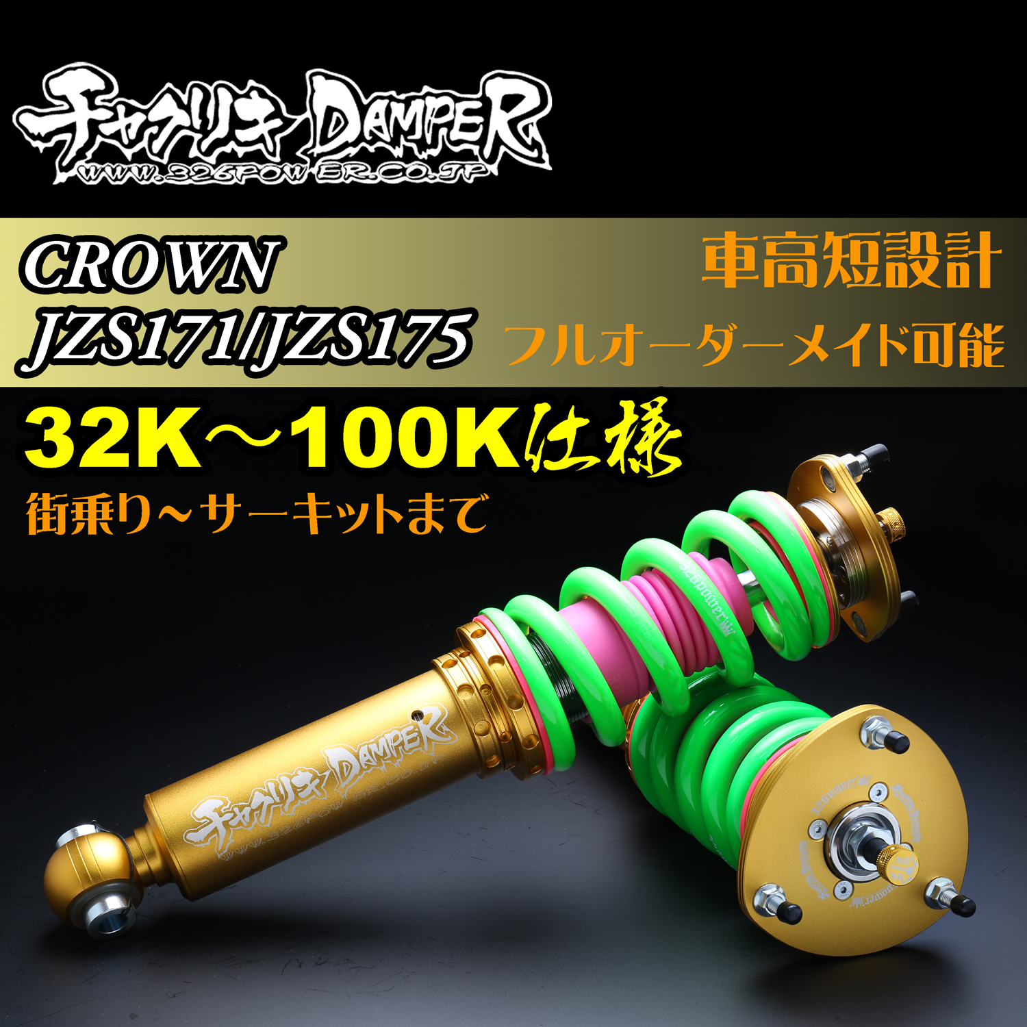 326 Power Chyakuriki Coilover - JZS171/JZS175 - 32K-100K Spec