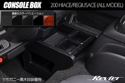 Revier 200 Series Hiace/Regius Ace Console Box Multifunctional Cup Holder All 5 Colors Bongo Browni Ivan
