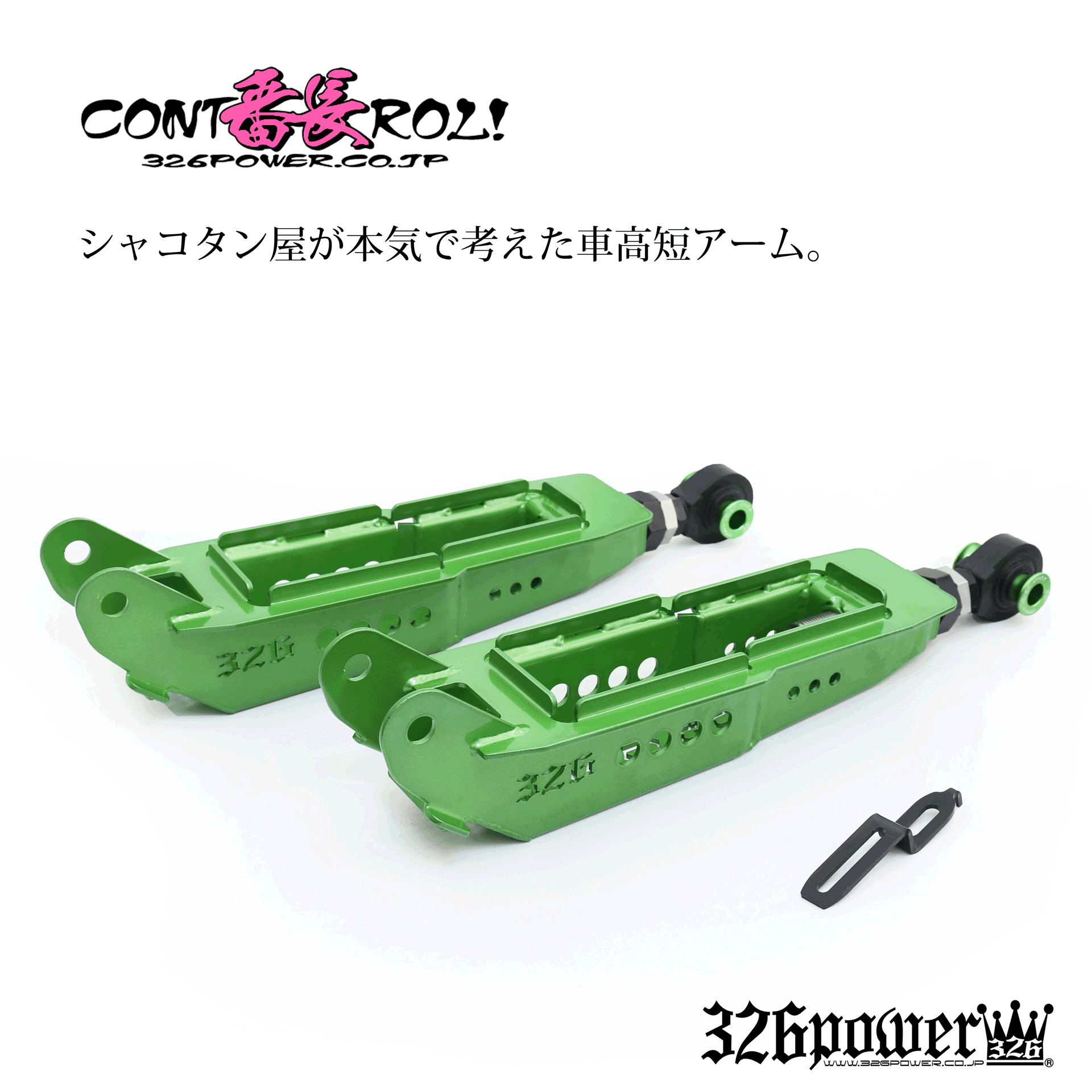 326 Power - Adjustable Rear Lower Arm - GRS19#/GSE2#/GRS18#20#/GRX12#13#
