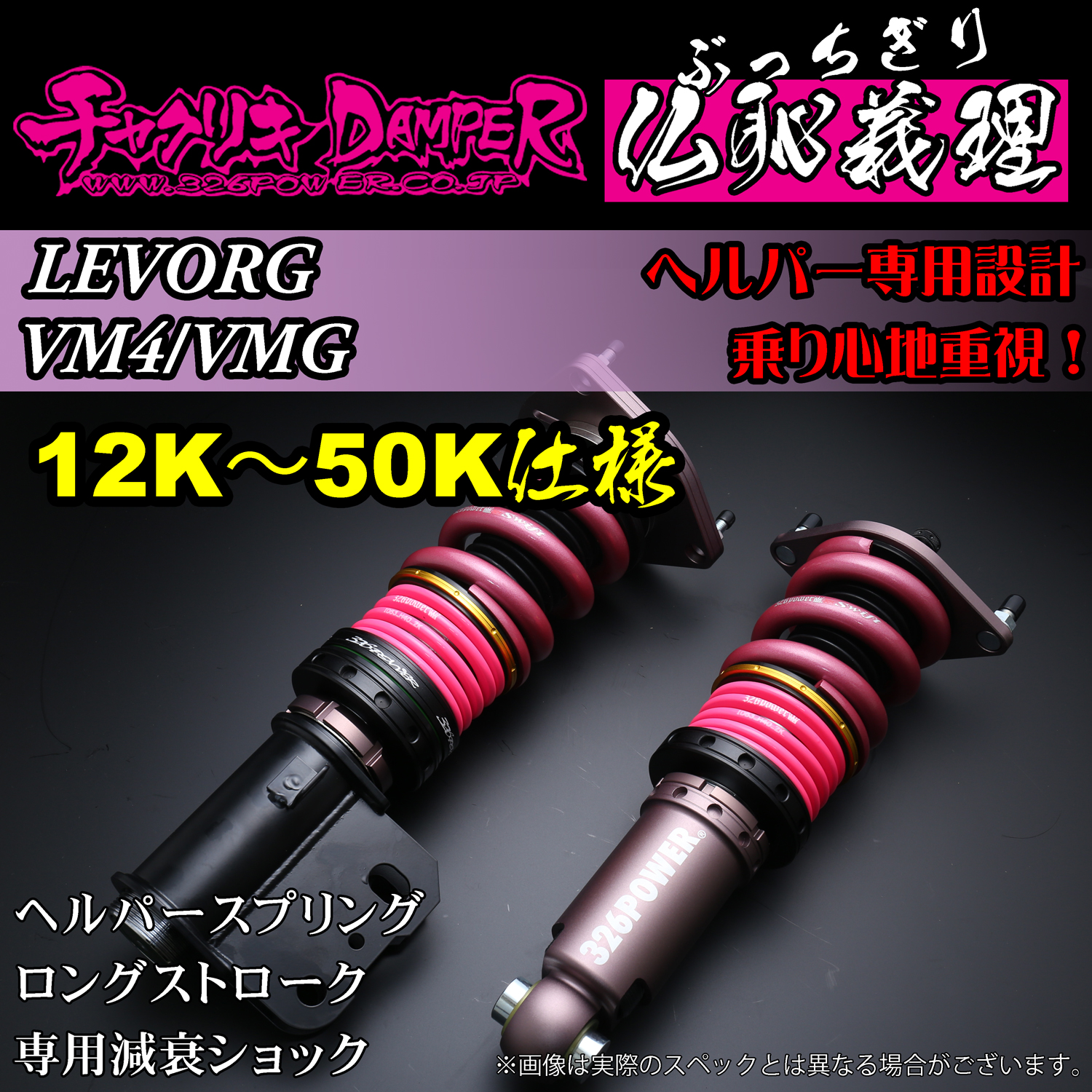 326 Power Buchigiri Coilover - Levorg (VM4/VMG) - 12K~50K Spec