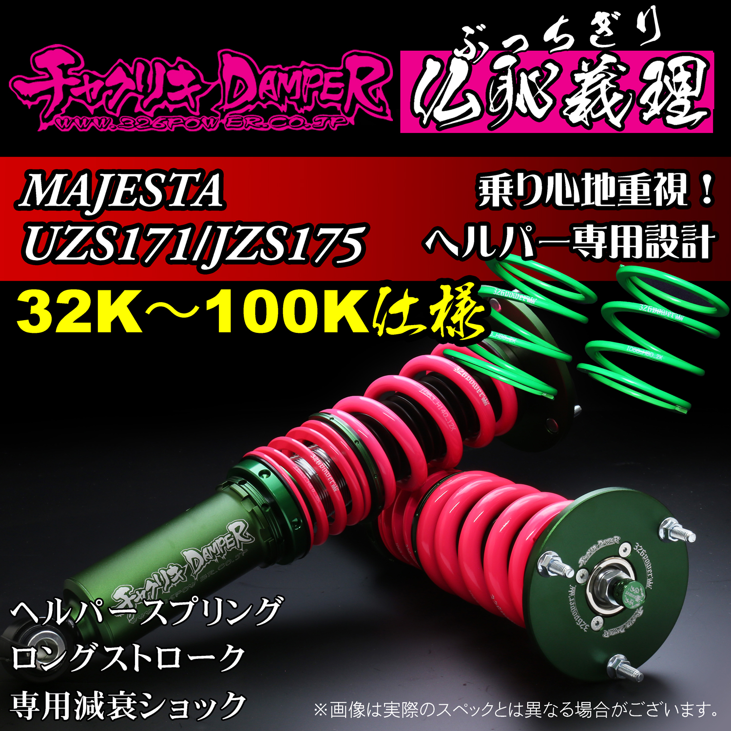 326 Power Buchigiri Coilover - Majesta UZS171/JZS175 - 32K-100K Spec