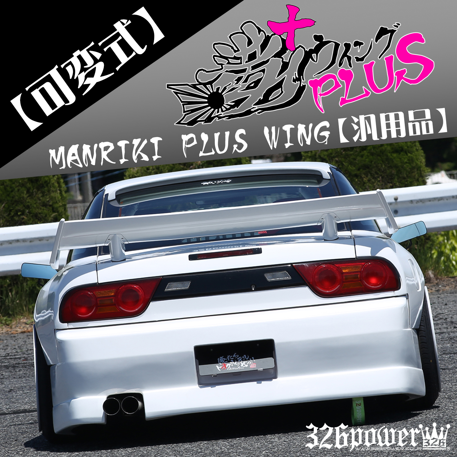 326 Power - 326 Power Wing PLUS - Universal