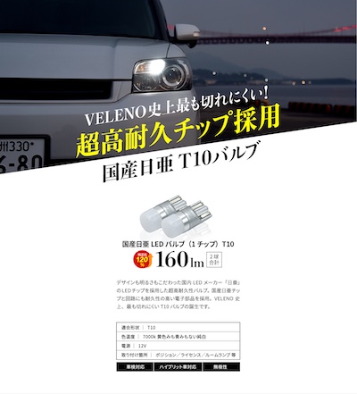 Veleno LED T10 160lm 7000k Nichia chip pure white non-polarity wedge ball position ball license ball room lamp short type for 12V cars even when the lights are off, the chip is difficult to see stylish