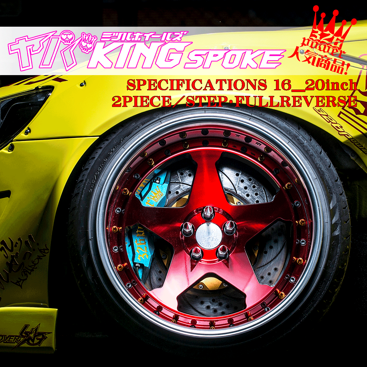 326 Power - Yaba King - 2 Piece Spoke 16/17/18/19/20