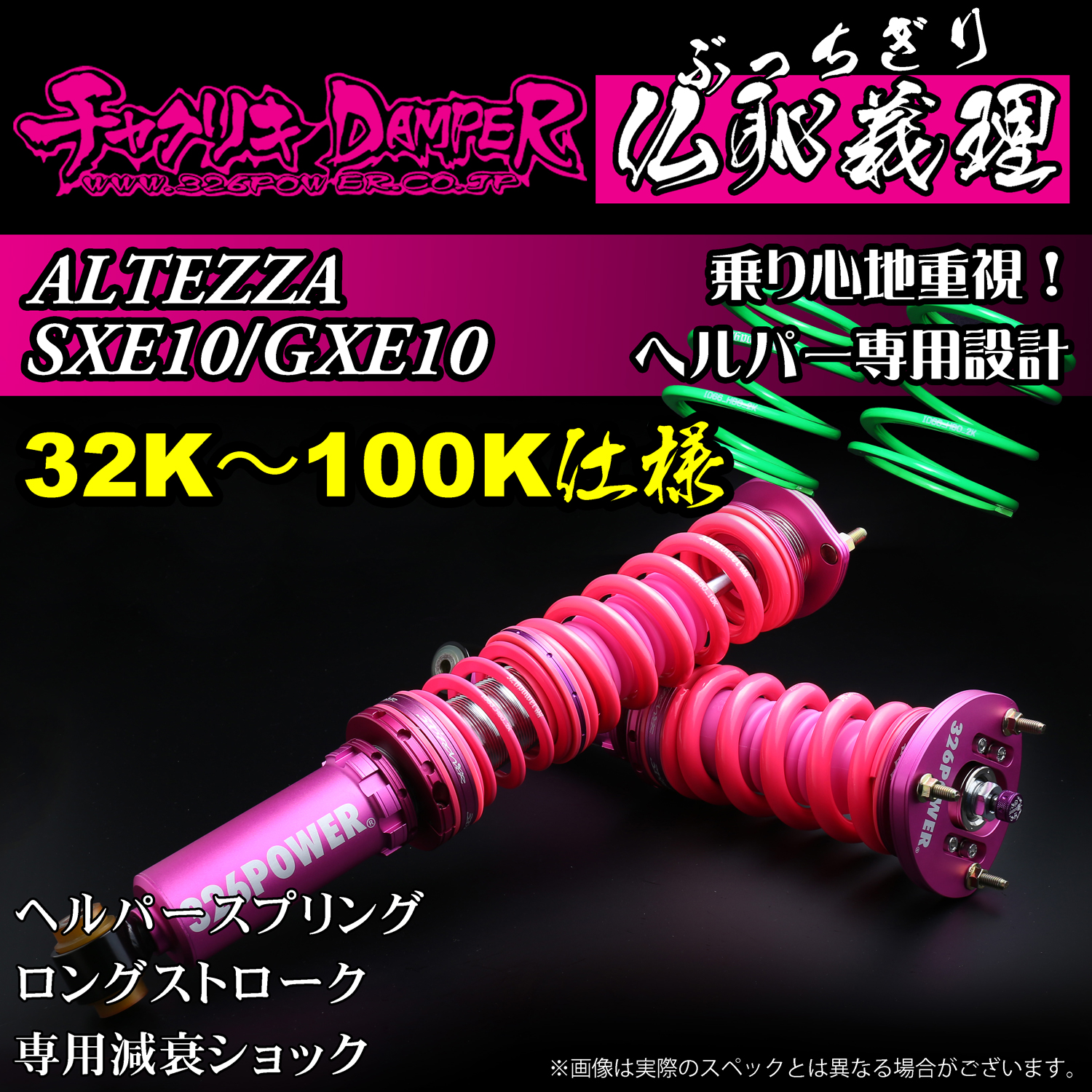326 Power Buchigiri Coilover - Altezza SXE10/GXE10 - 32K-100K Spec
