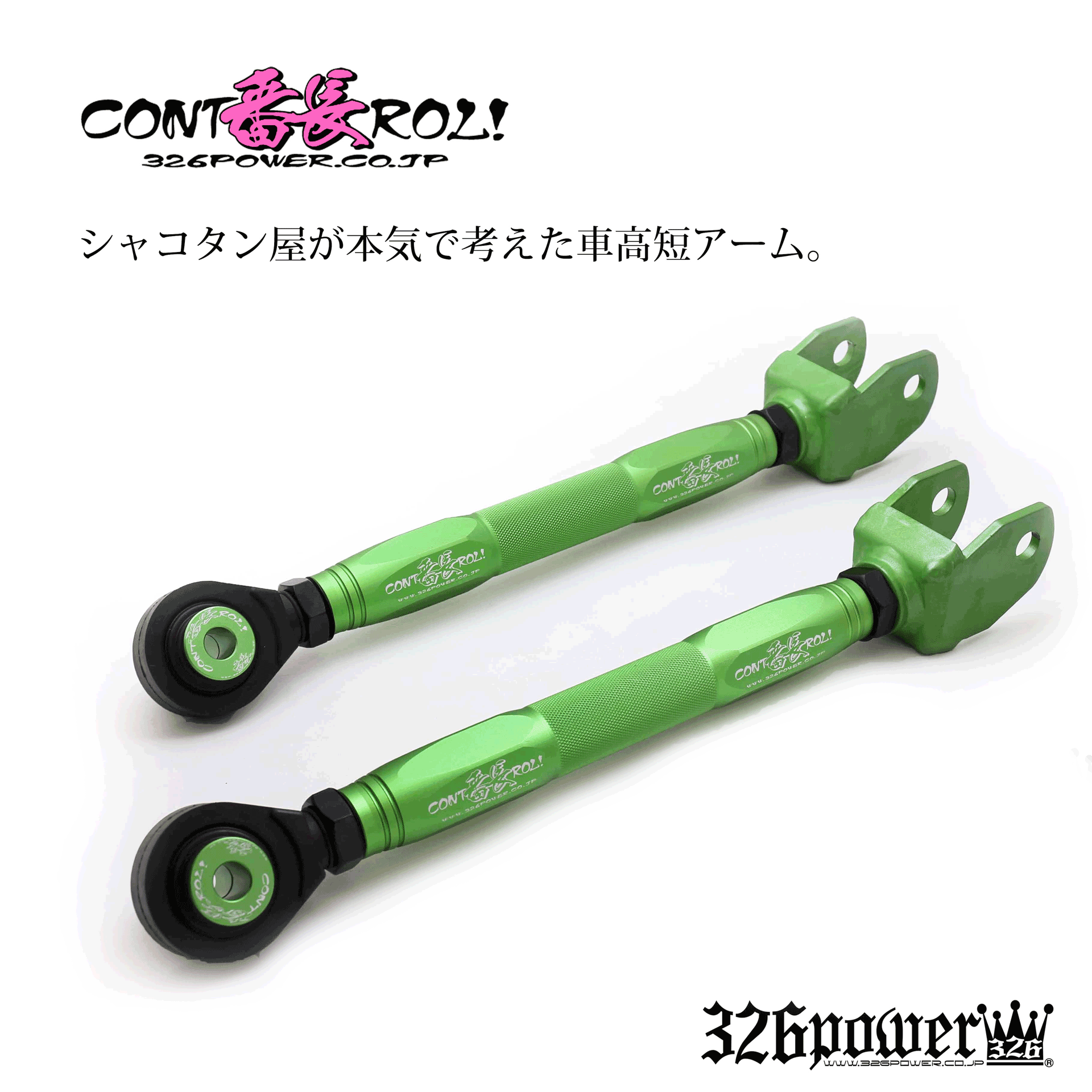 326 Power - Adjustable Rear Tension Rod - GRS19#/GSE2#/GRS18#20#/GRX12#13#/JZS16#/JZS17/JZX110/SXE10