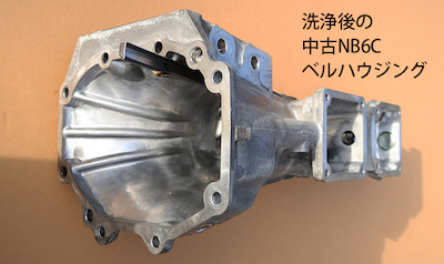 Nielex NCEC 5-speed mission SWAP for NA/NB (revised version)