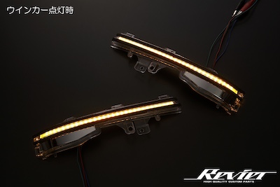 Revier  [With Opening Light Function Ver.4] LED Turn Signal Lens KIT Meteor Version LEXUS 5# Series LS/100 Series LC/10 Series ES/10 Series RC, RC-F/1# Series UX