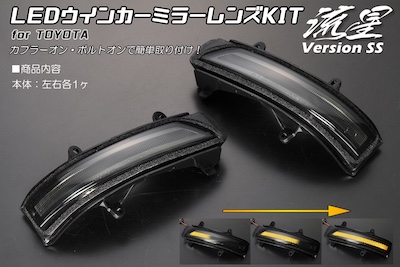 Revier [Meteor Version SS] LED Blinker Lens Kit TYPE1 -Toyota 200 Series Land Cruiser Mid/Late 150 Series Land Cruiser Prado-