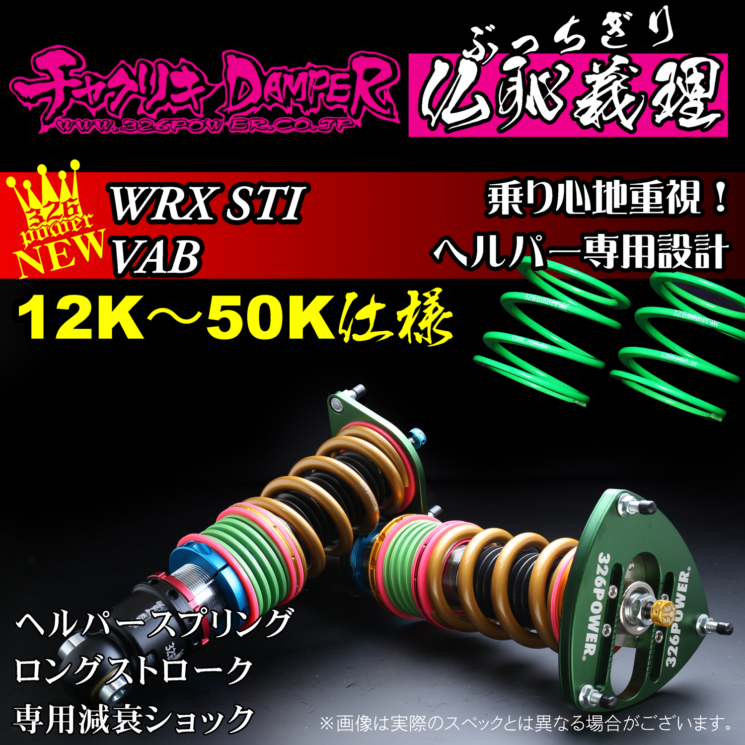 326 Power Buchigiri Coilover - WRX STI (VAB) - 12K~50K Spec