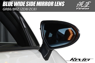 Revier  Meteor Version] Built-in Turn Signal Blue Wide Mirror Backplate Replaceable - GR86/BRZ ZN8/ZD8 TOYOTA/SUBARU -