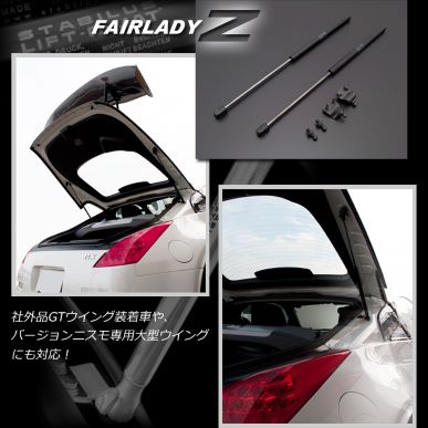 Venus Mercury Rear Gate Damper For Fairlady Z / Z33