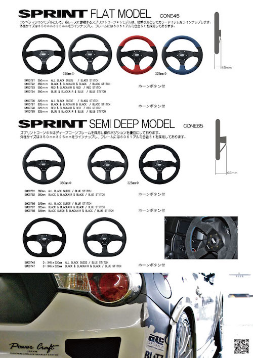 ATC Sprint Flat Model (Cone 45)